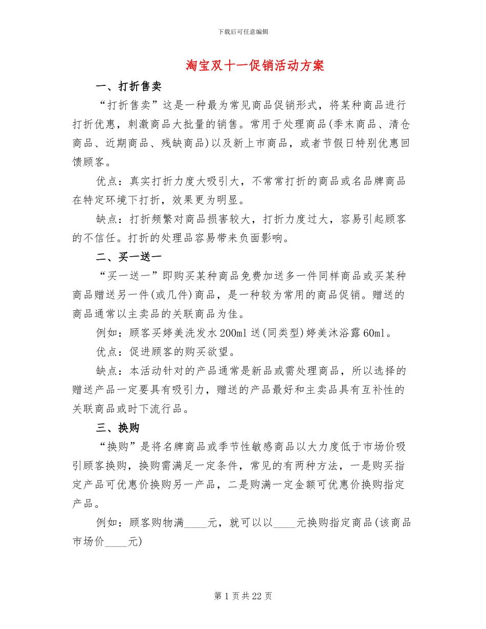 淘宝双十一促销活动方案_第1页