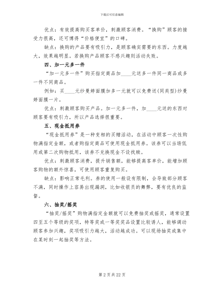 淘宝双十一促销活动方案_第2页