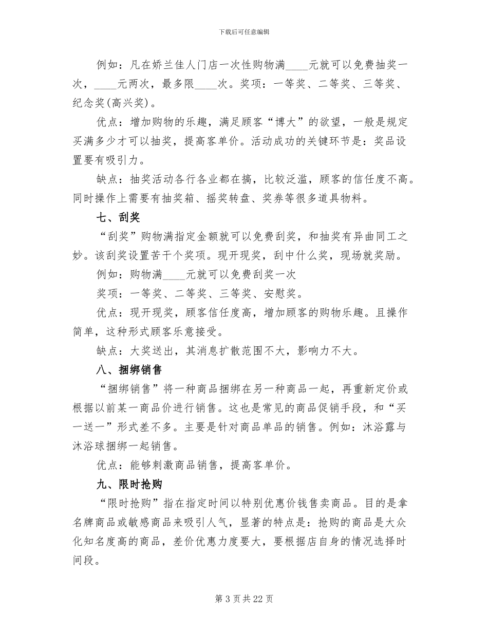 淘宝双十一促销活动方案_第3页