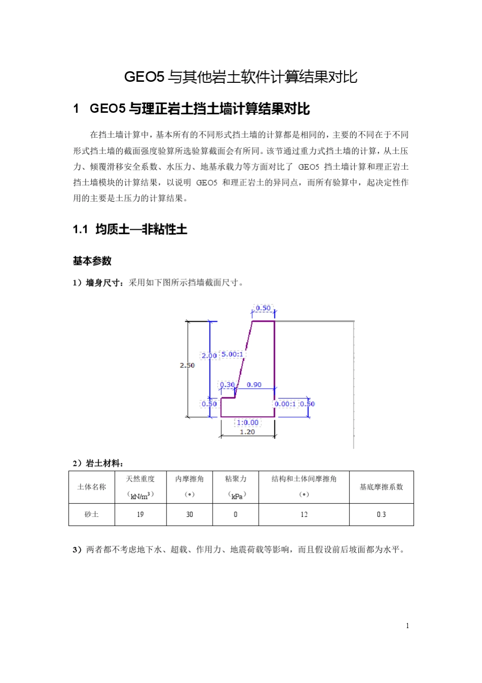 GEO5与理正岩土挡土墙计算结果对比_第1页