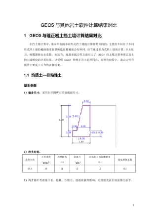 GEO5与理正岩土挡土墙计算结果对比