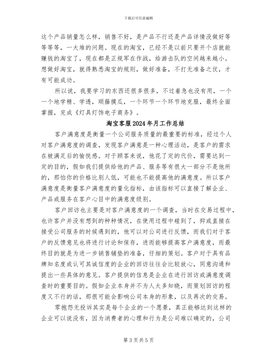 淘宝客服2024年个人总结_第3页