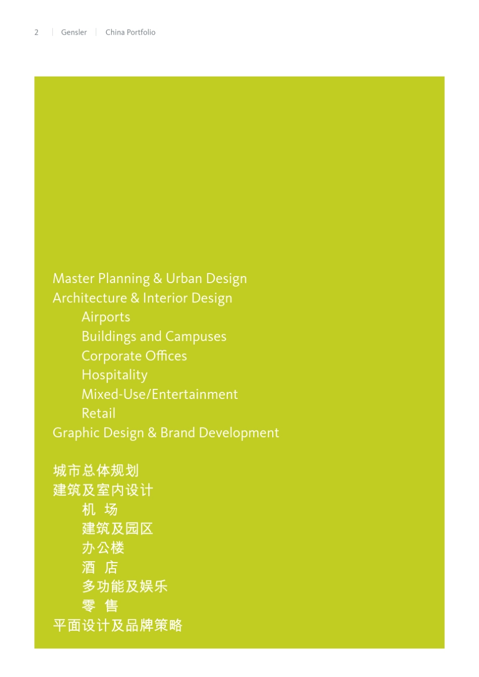 gensler简介及作品集_第2页