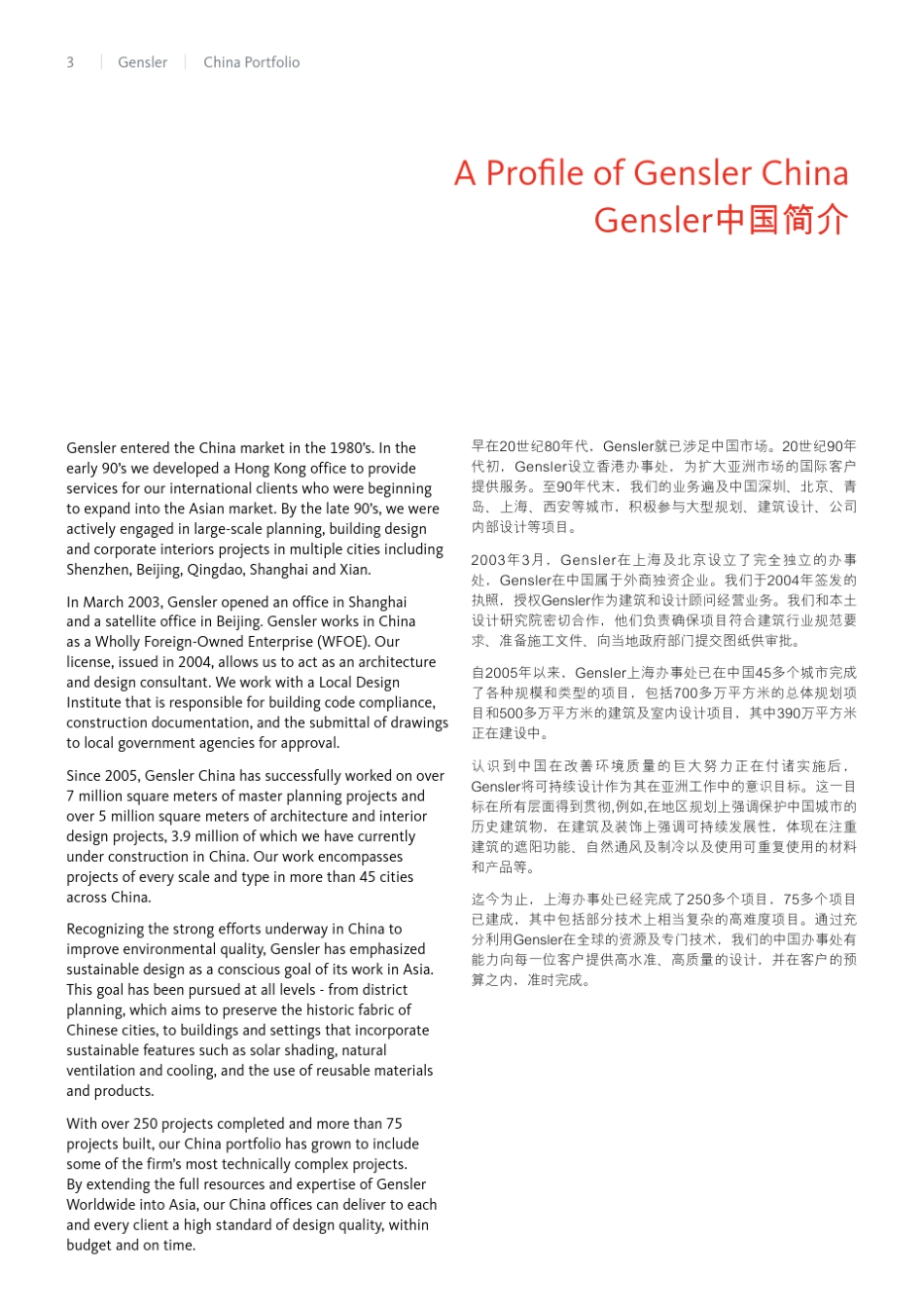 gensler简介及作品集_第3页