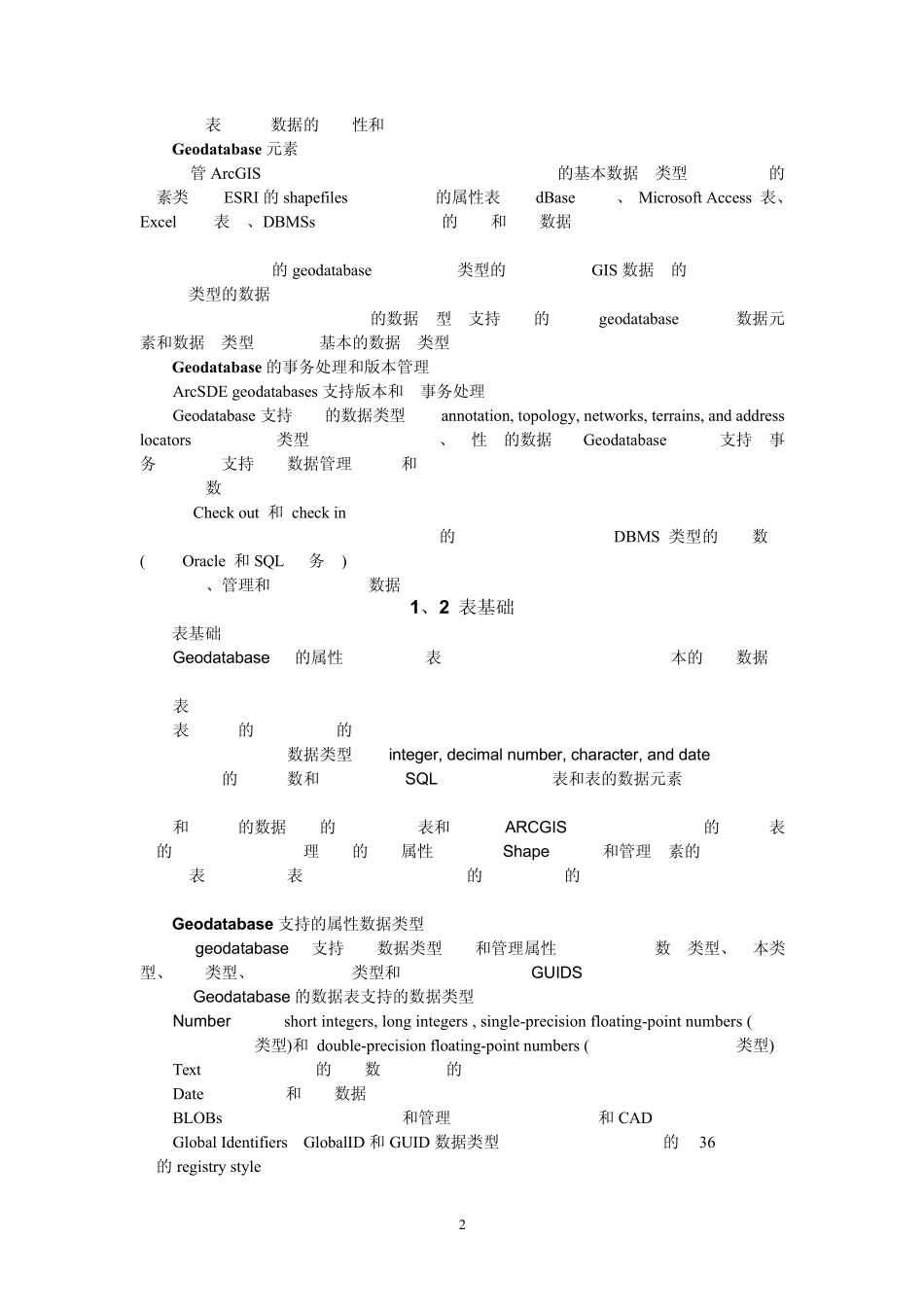 Geodatabase_第2页