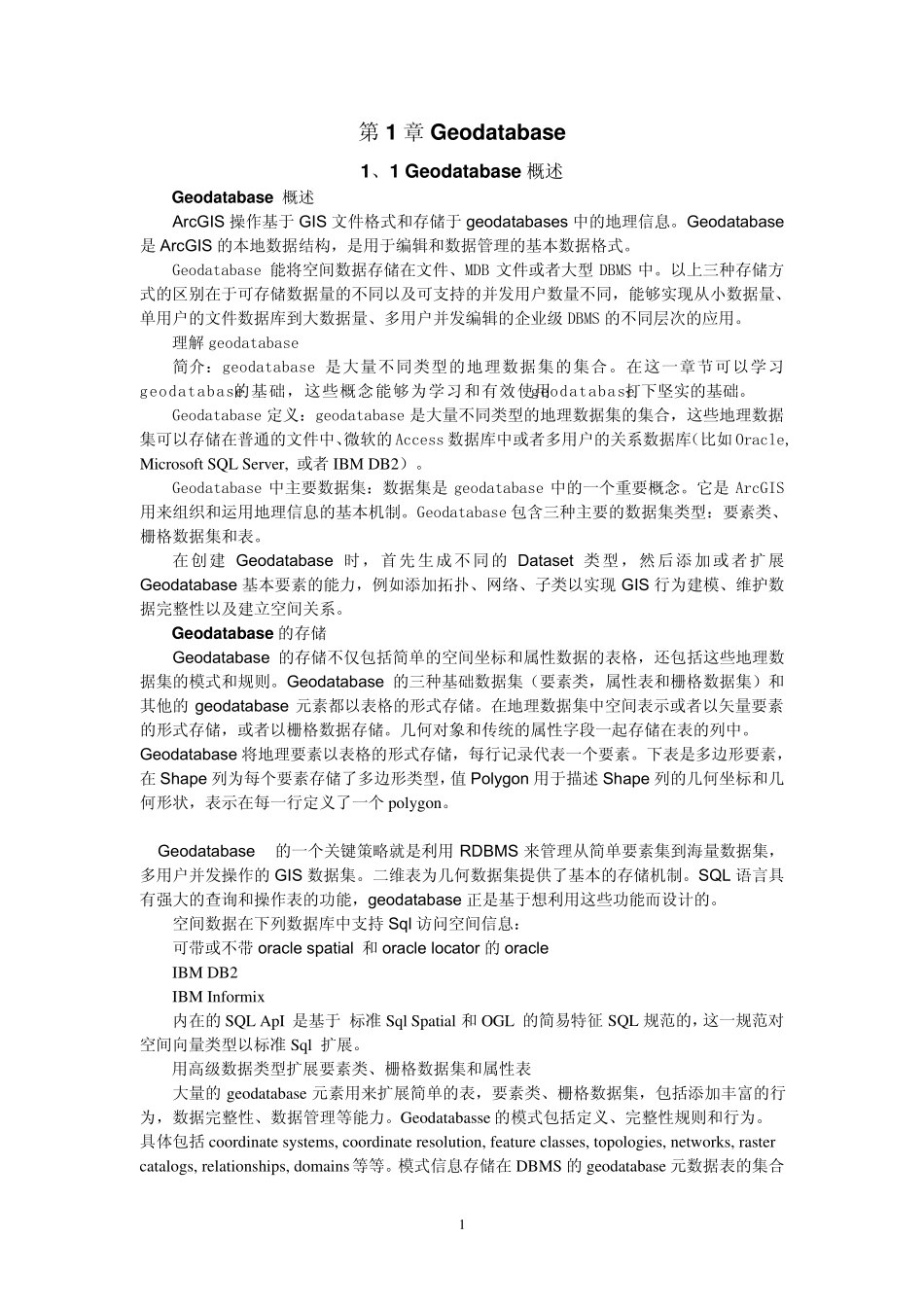 Geodatabase中文教程_第1页