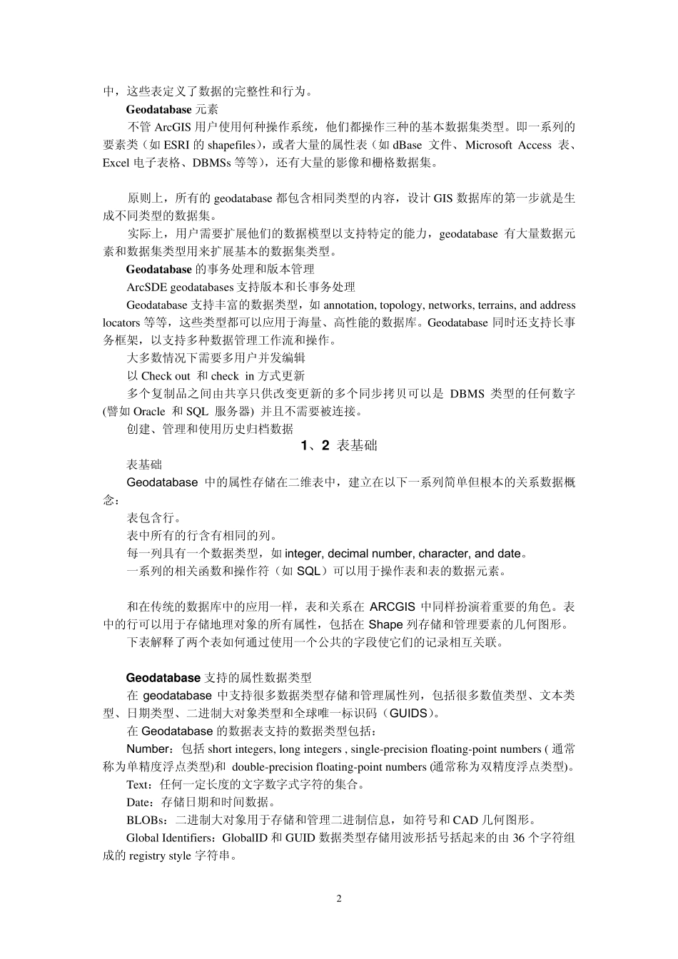 Geodatabase中文教程_第2页