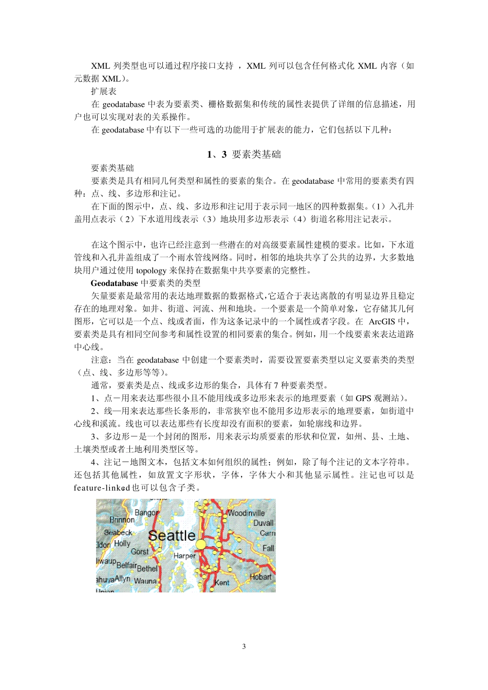 Geodatabase中文教程_第3页