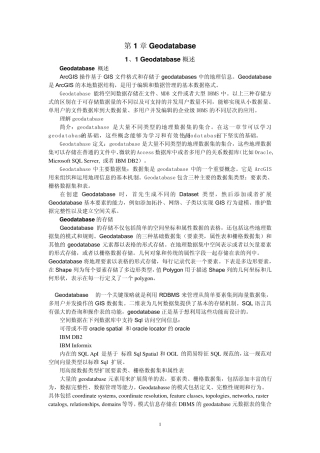 Geodatabase中文教程