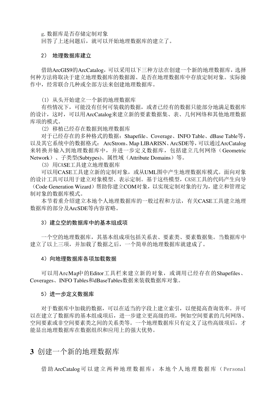 Geodatabase数据库创建_第3页