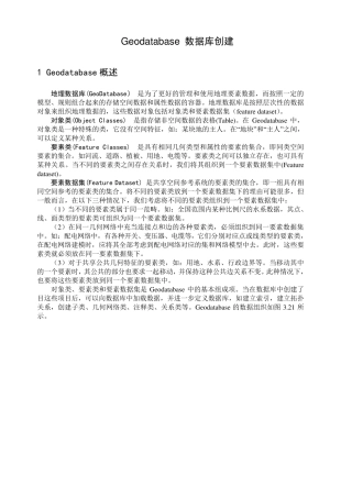 Geodatabase数据库创建