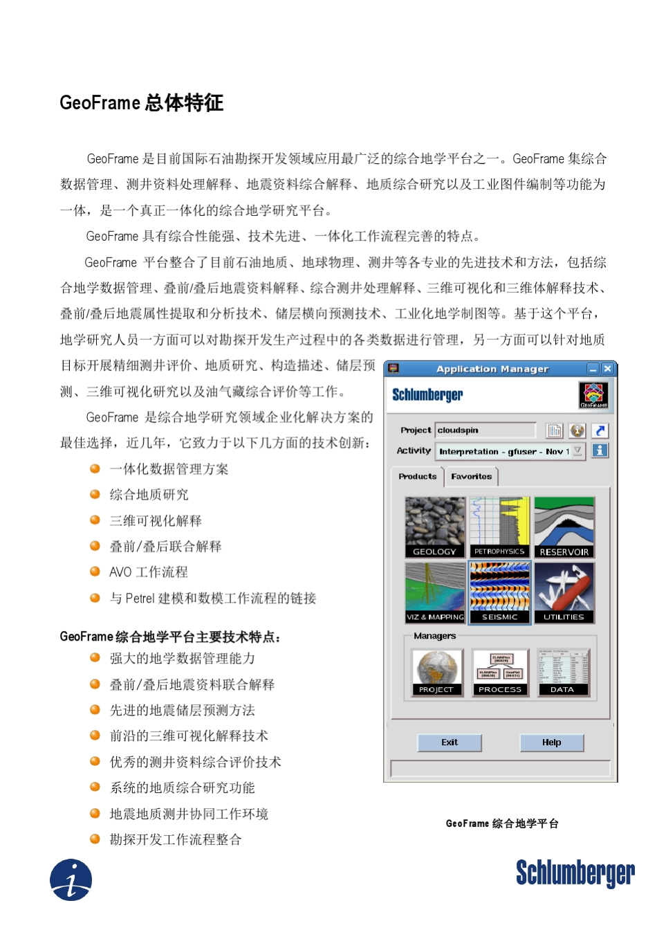 Geoframe2012宣传册_第2页