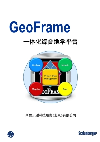 Geoframe2012宣传册