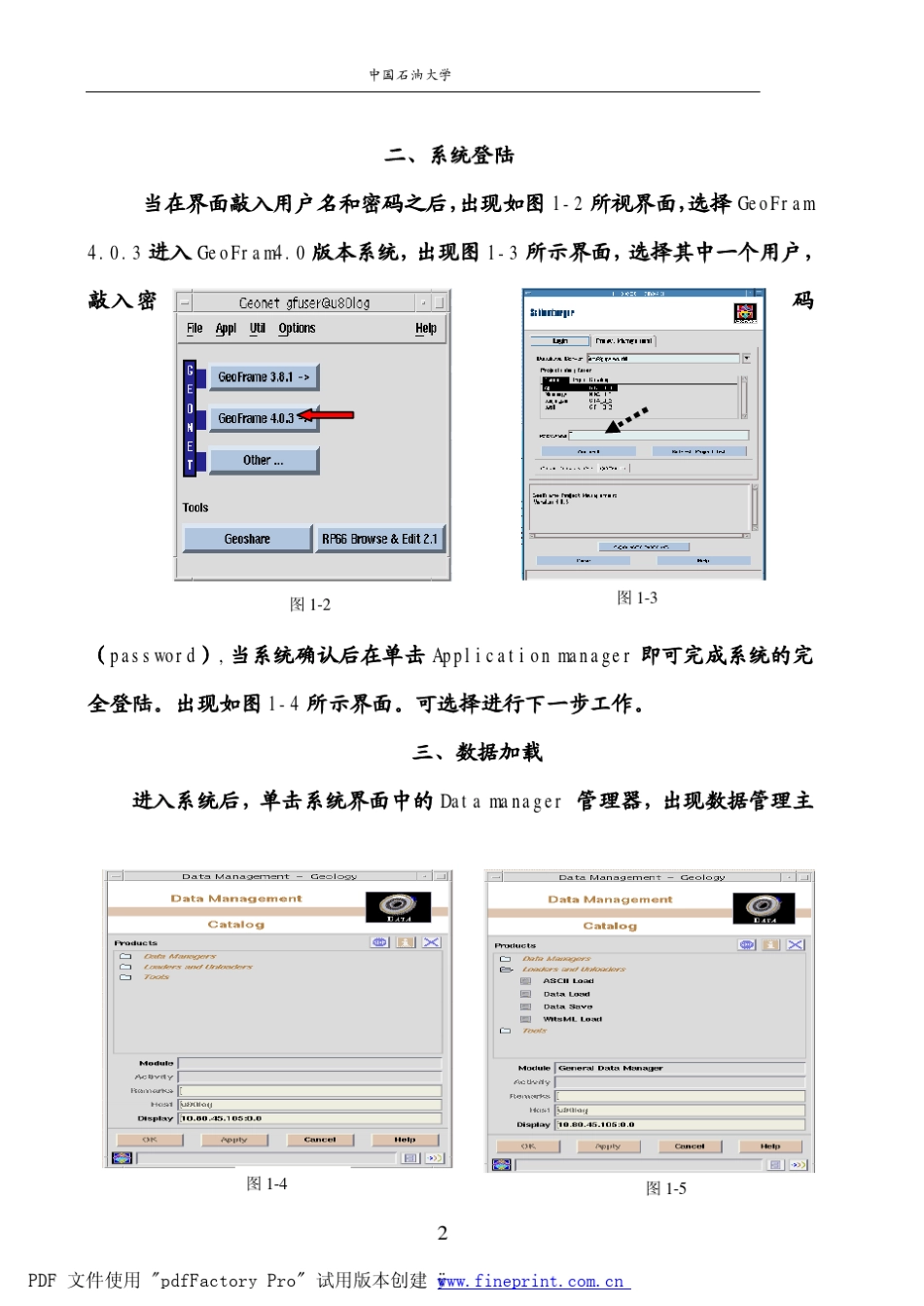 Geoframe4_0版本软件中文使用手册_第3页