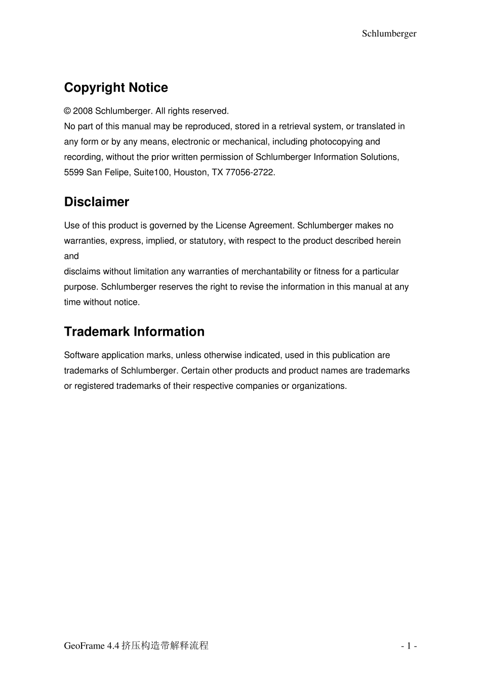 GeoFrame挤压构造带解释流程_第2页