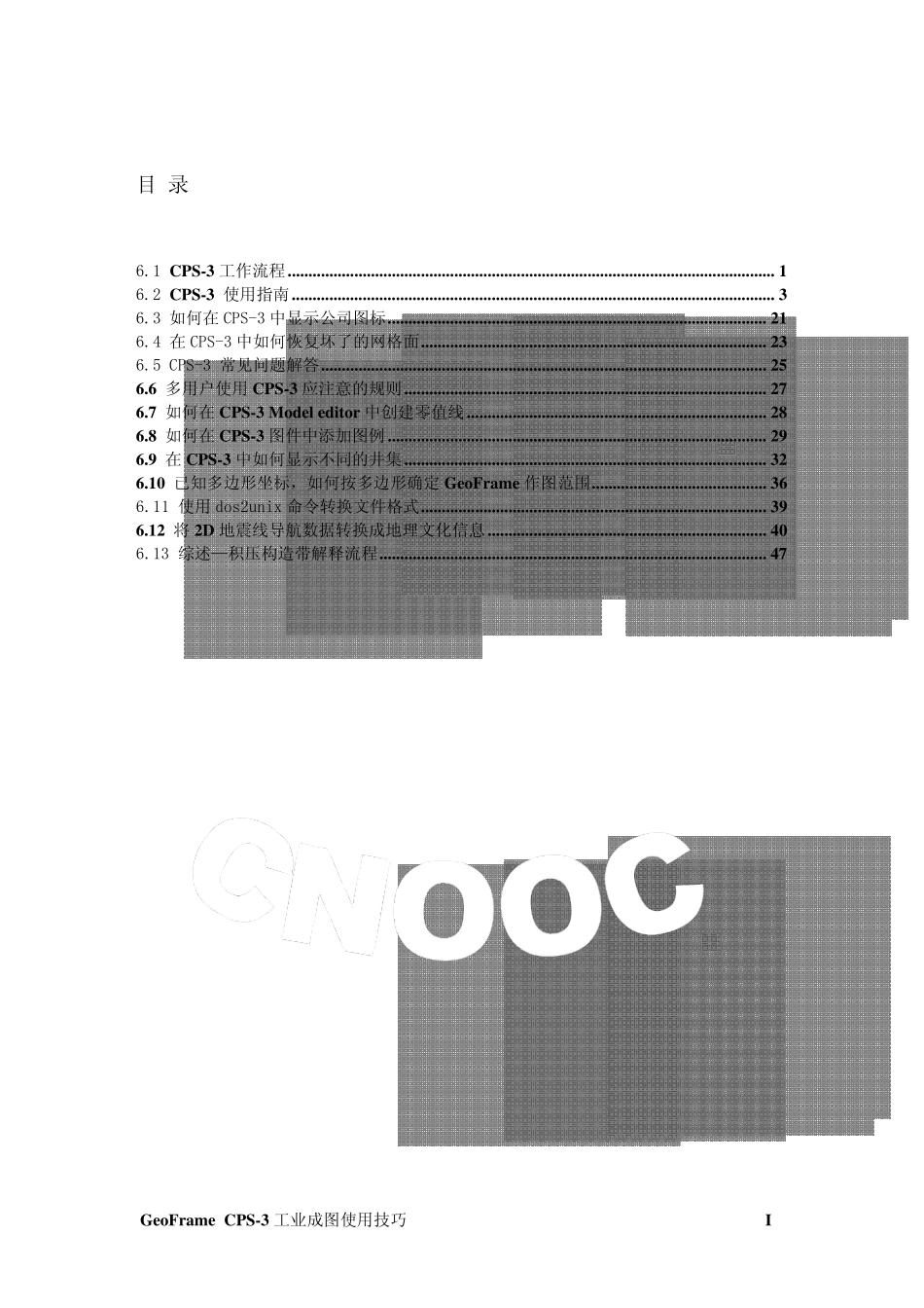 GeoFrameCPS3工业成图使用技巧_第3页