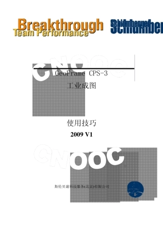 GeoFrameCPS3工业成图使用技巧