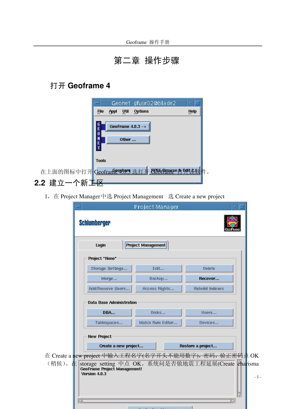 Geoframe操作流程(详解版)_第1页