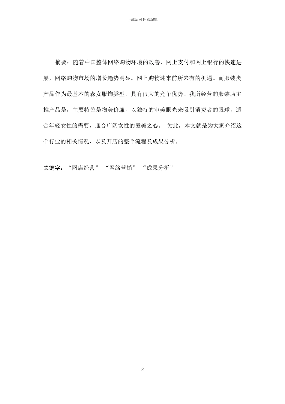 淘宝网店运营报告_第2页