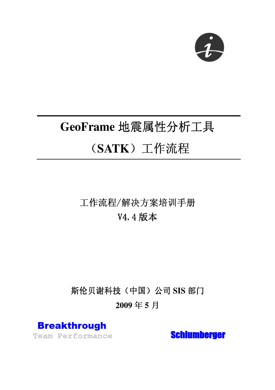 Geoframe培训属性提取SeismicAttributeToolKit_第1页