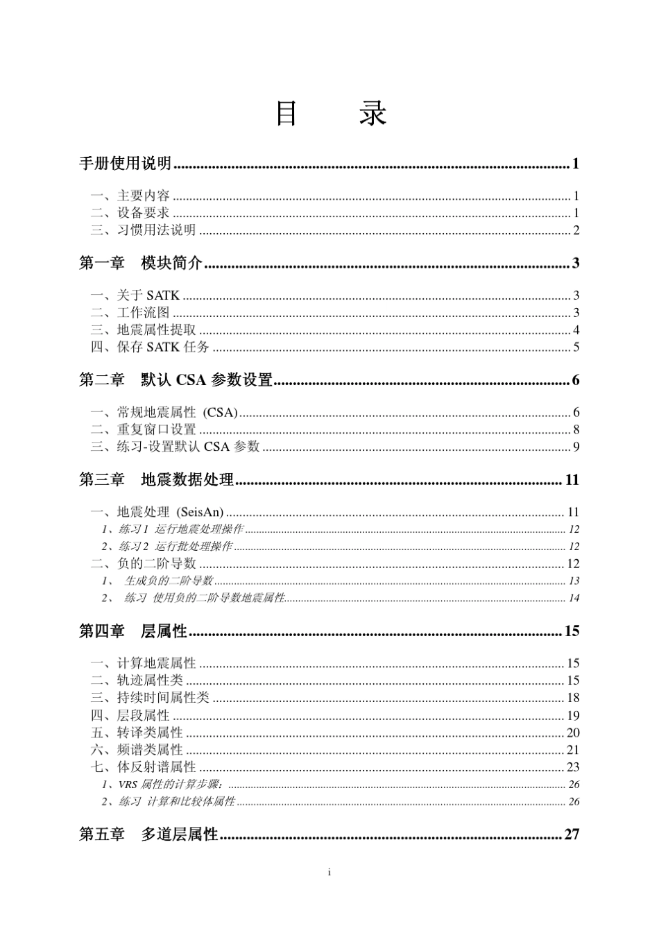 Geoframe培训属性提取SeismicAttributeToolKit_第3页