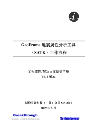 Geoframe培训属性提取SeismicAttributeToolKit
