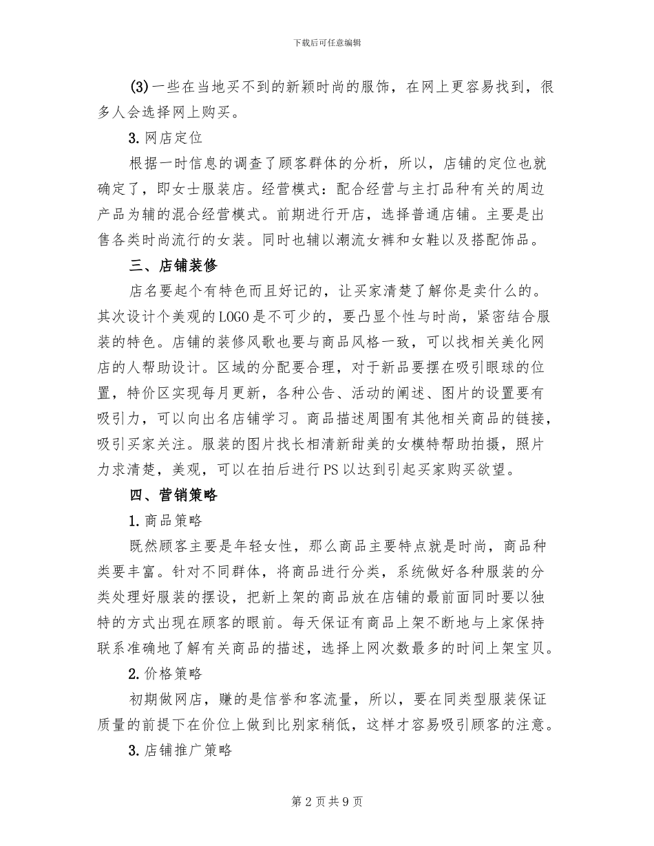 淘宝营销推广方案范本_第2页