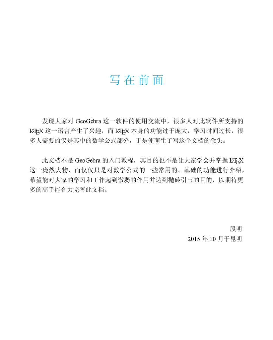 GeoGebra中的LaTeX语法20151012_第2页