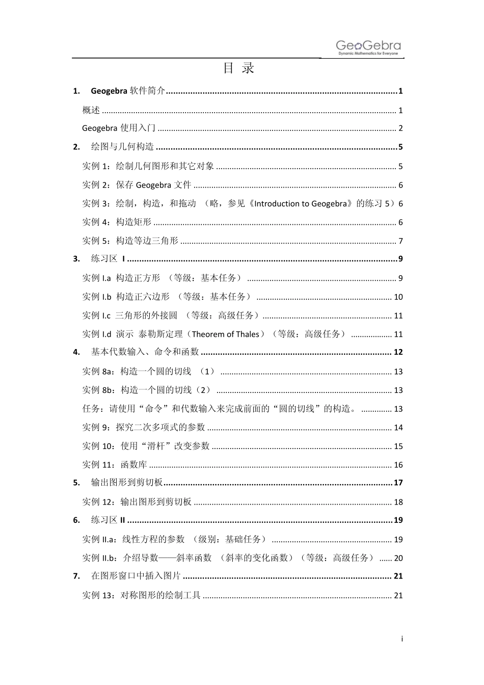 Geogebra入门_简体中文_第2页