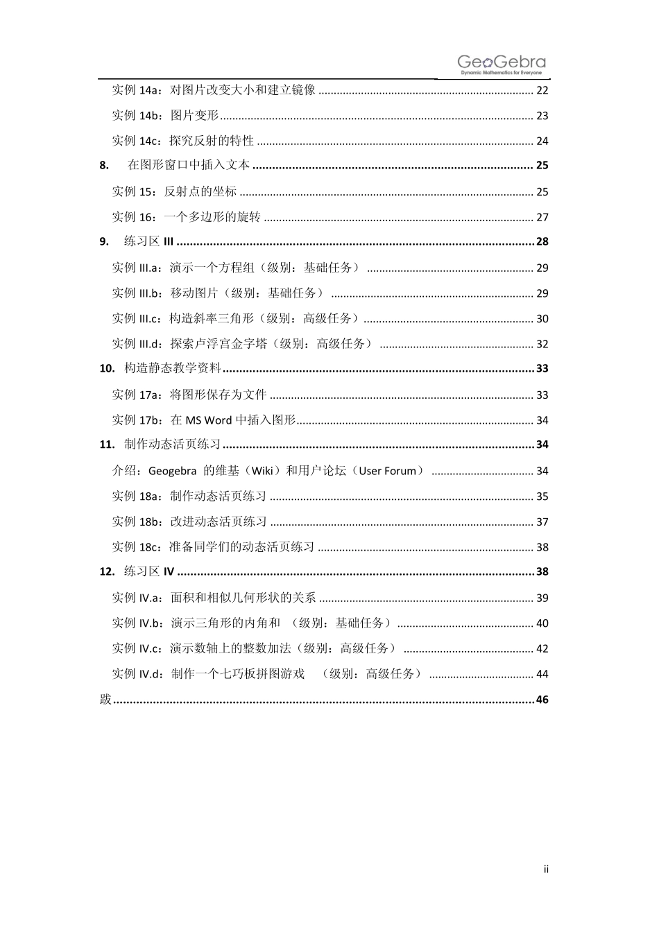 Geogebra入门_简体中文_第3页