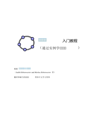 Geogebra入门_简体中文