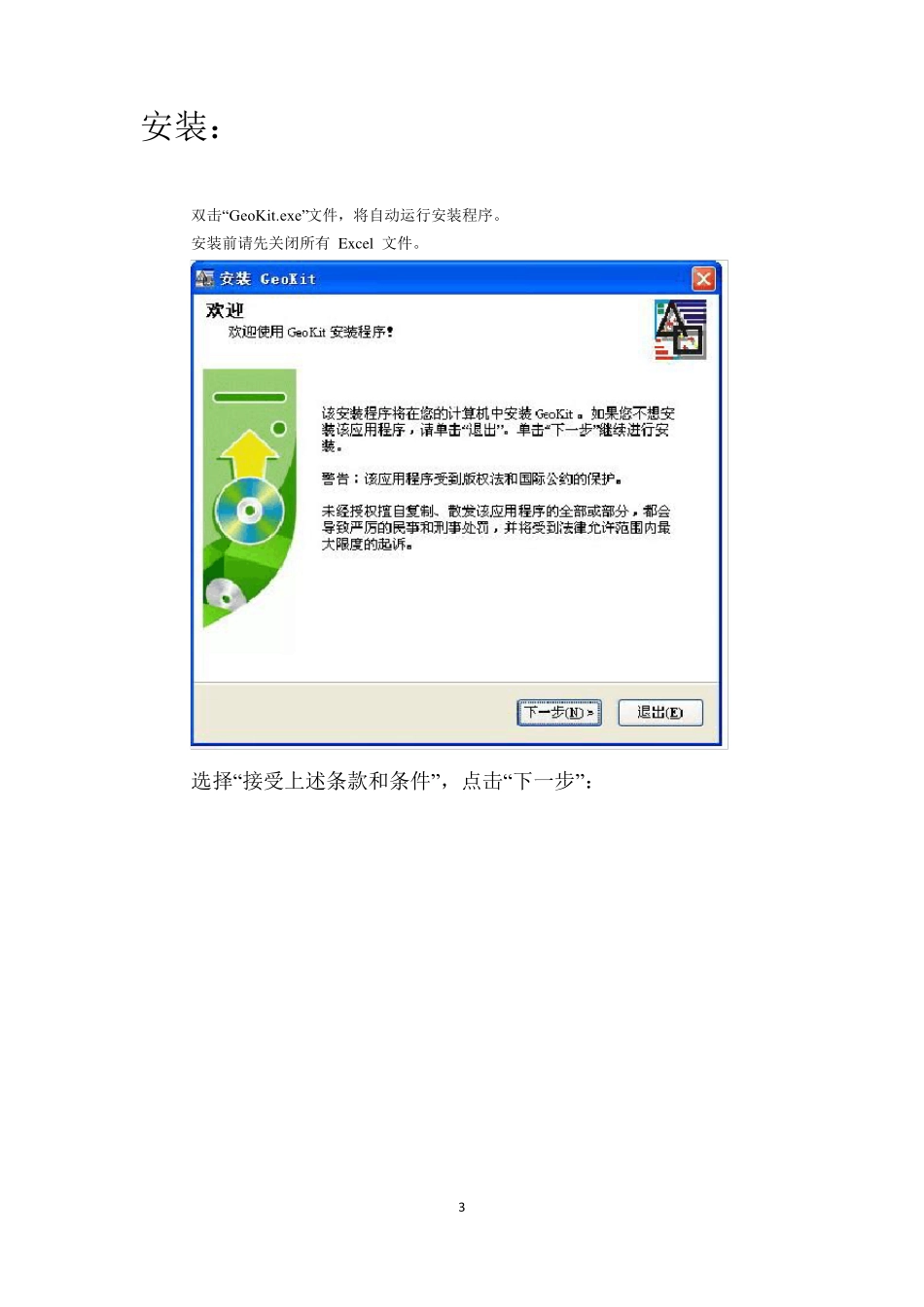 geokit用户手册_第3页