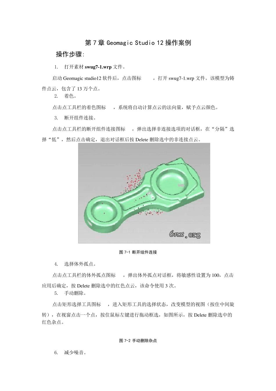 GeomagicStudio12操作案例_第1页