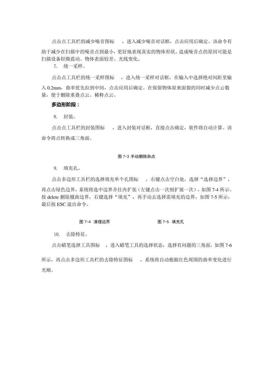 GeomagicStudio12操作案例_第2页