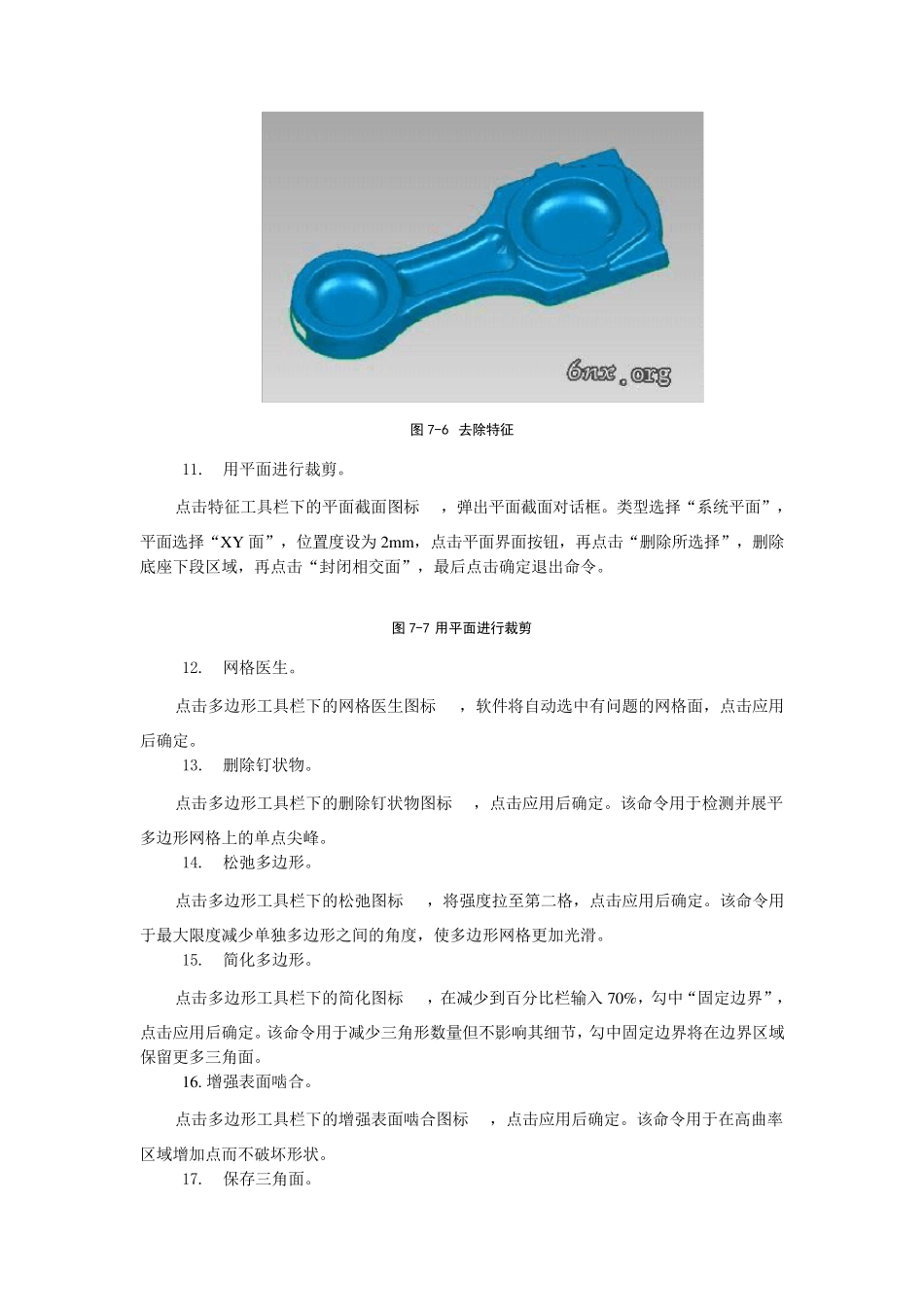 GeomagicStudio12操作案例_第3页