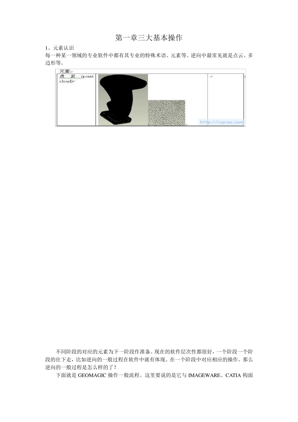 GeomagicStudio教程_第1页