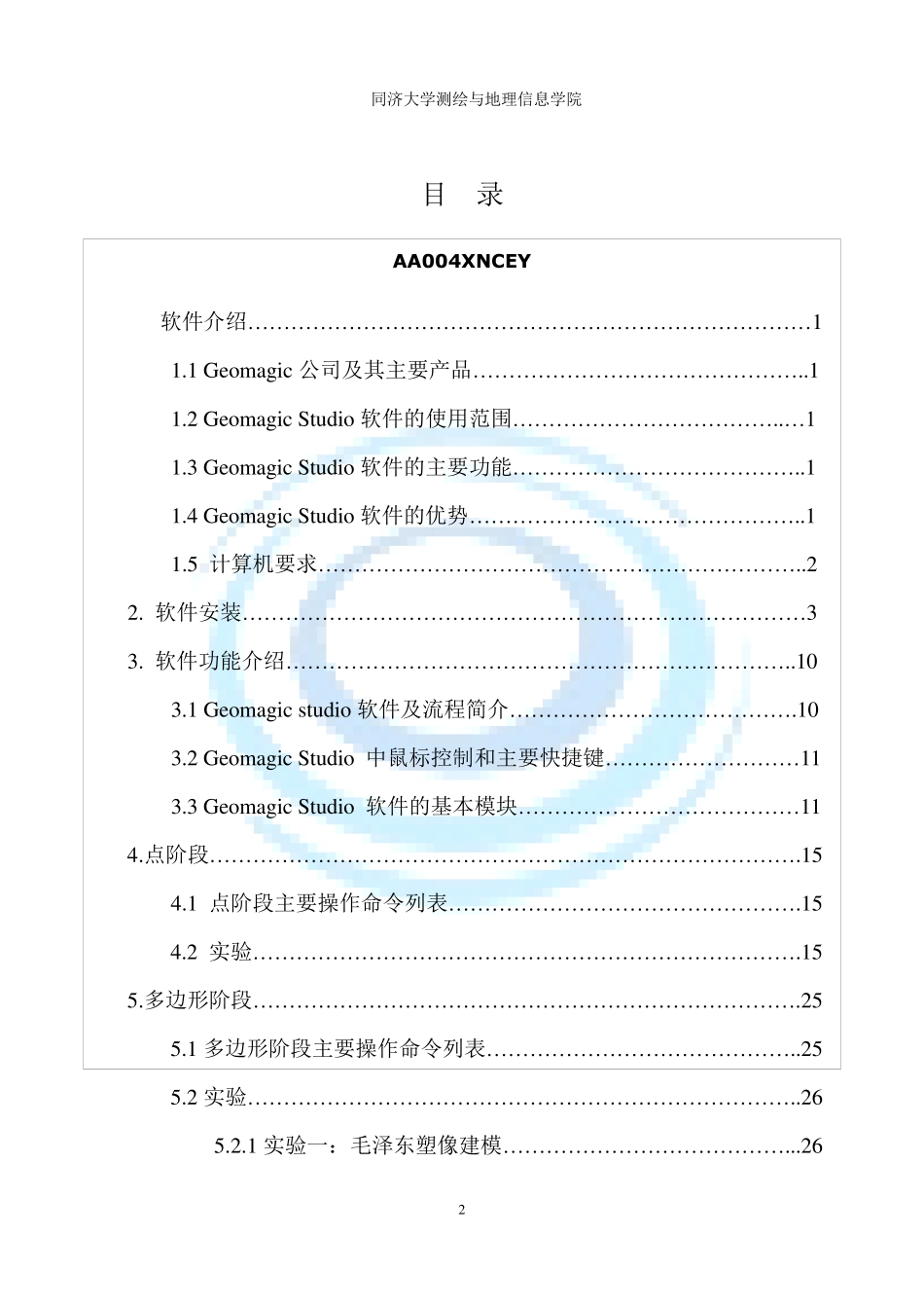 Geomagicstudio软件操作指南_第2页