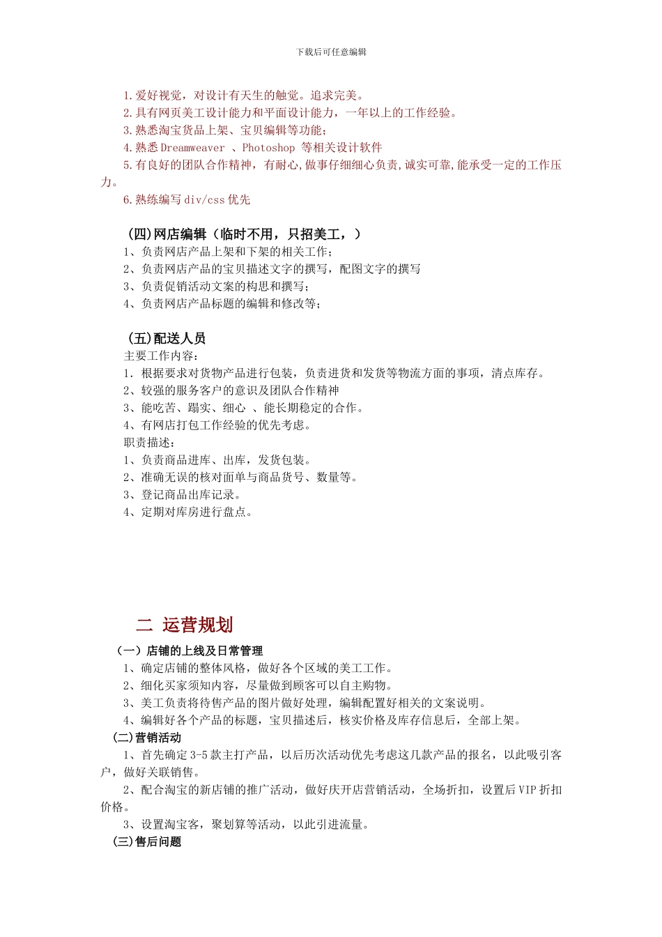 淘宝运营方案_第2页