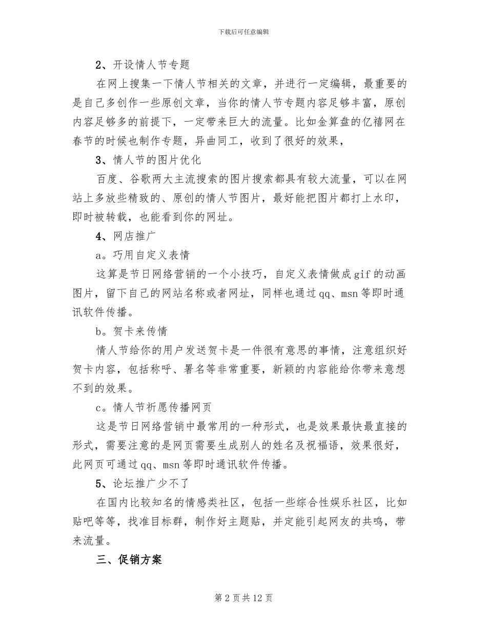 淘宝营销活动策划方案范文_第2页