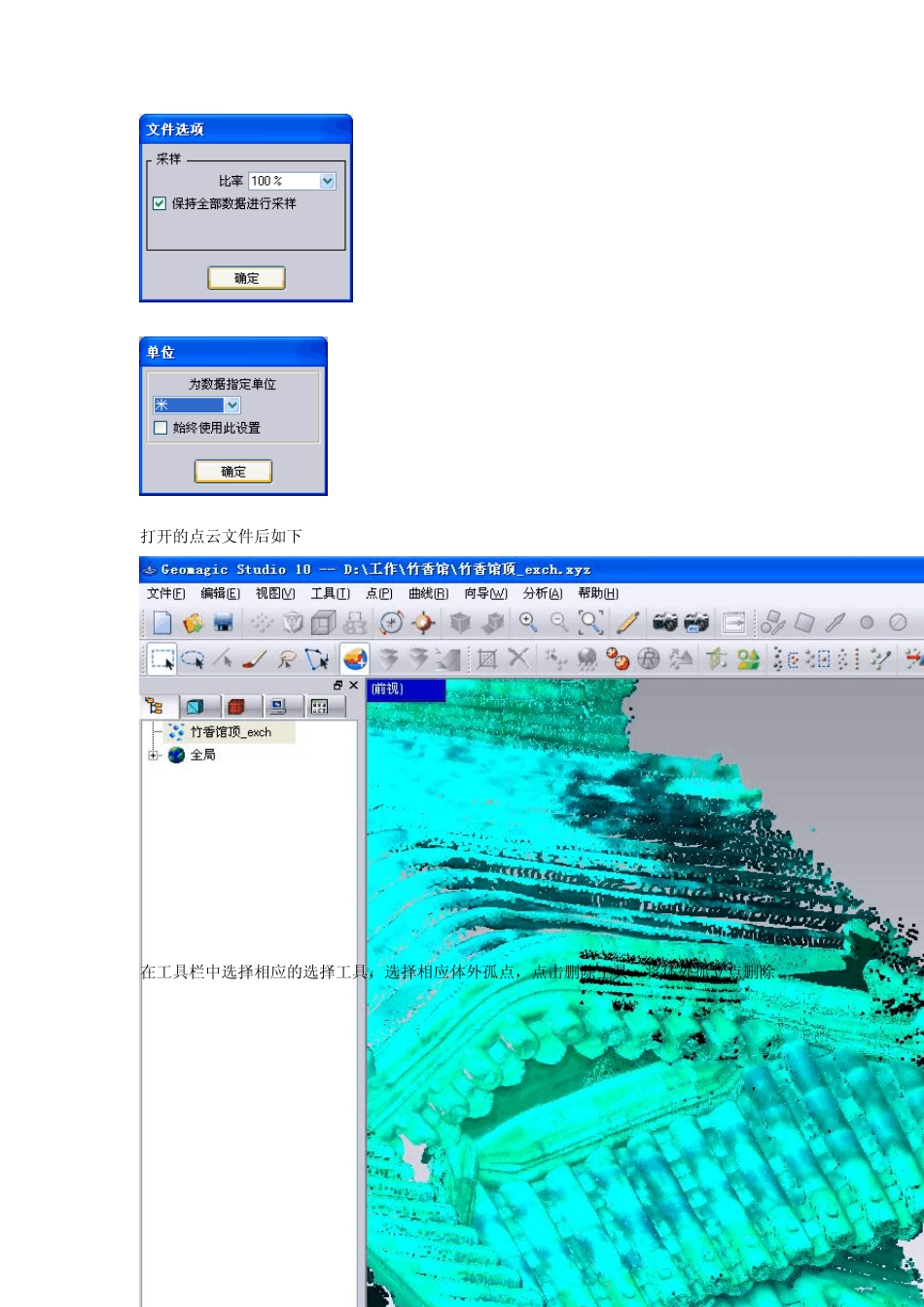 Geomagic建模说明_第2页
