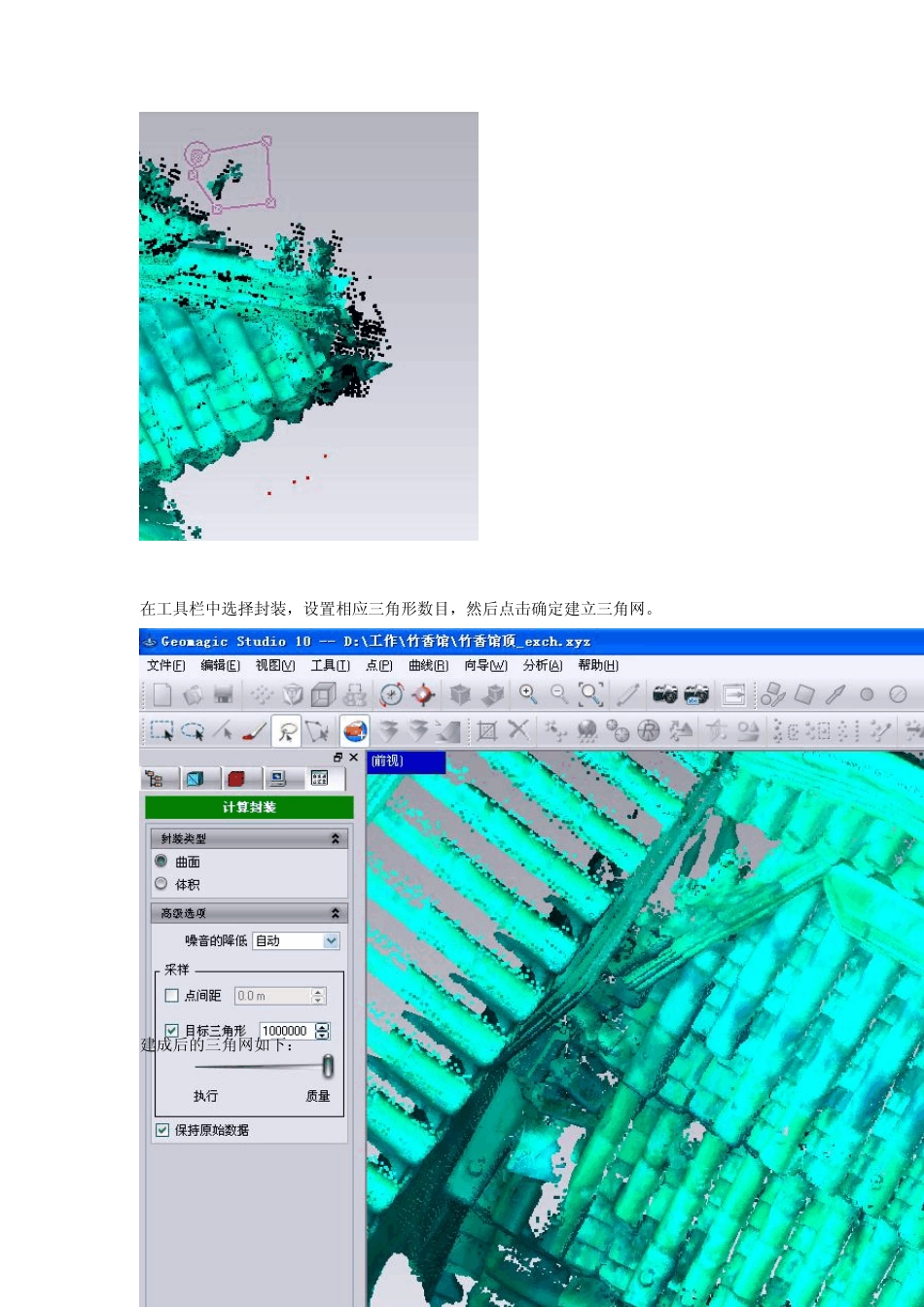 Geomagic建模说明_第3页
