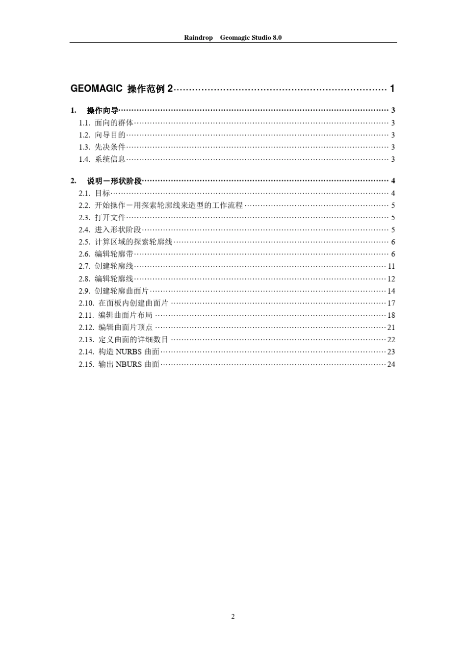 Geomagic锻件处理操作范例_第2页