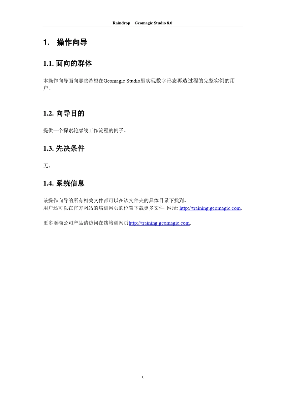 Geomagic锻件处理操作范例_第3页