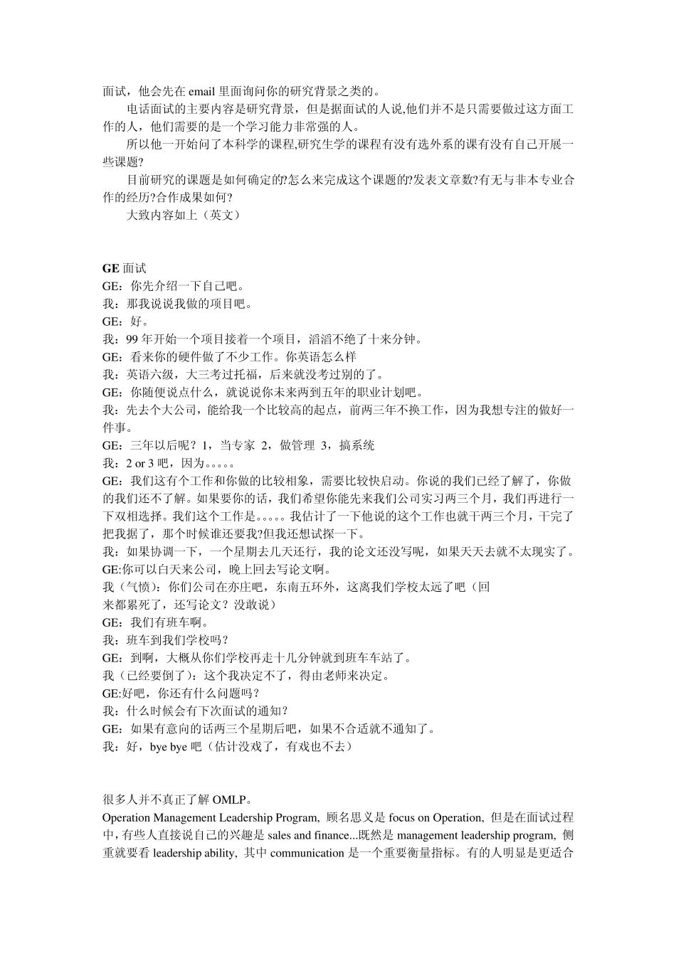 GEOMLP面试经过整理_第2页