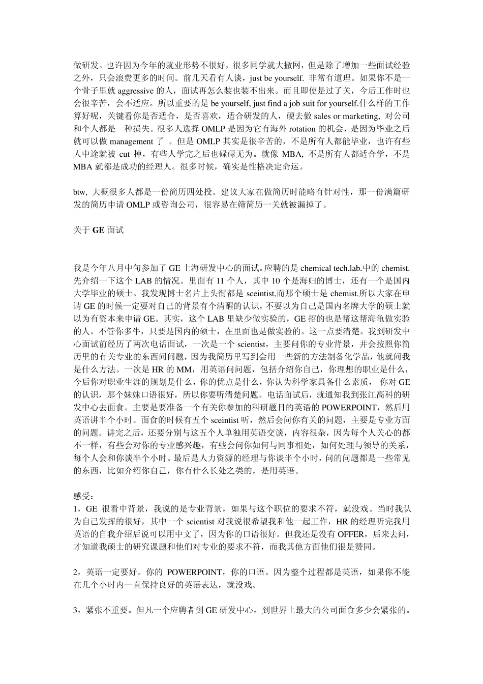 GEOMLP面试经过整理_第3页