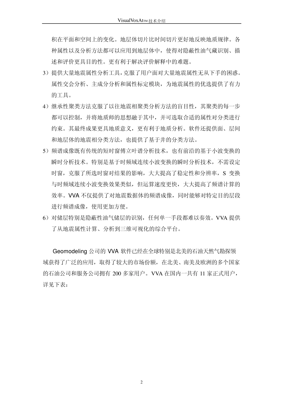 Geomodeling_VVA软件技术附件_第2页