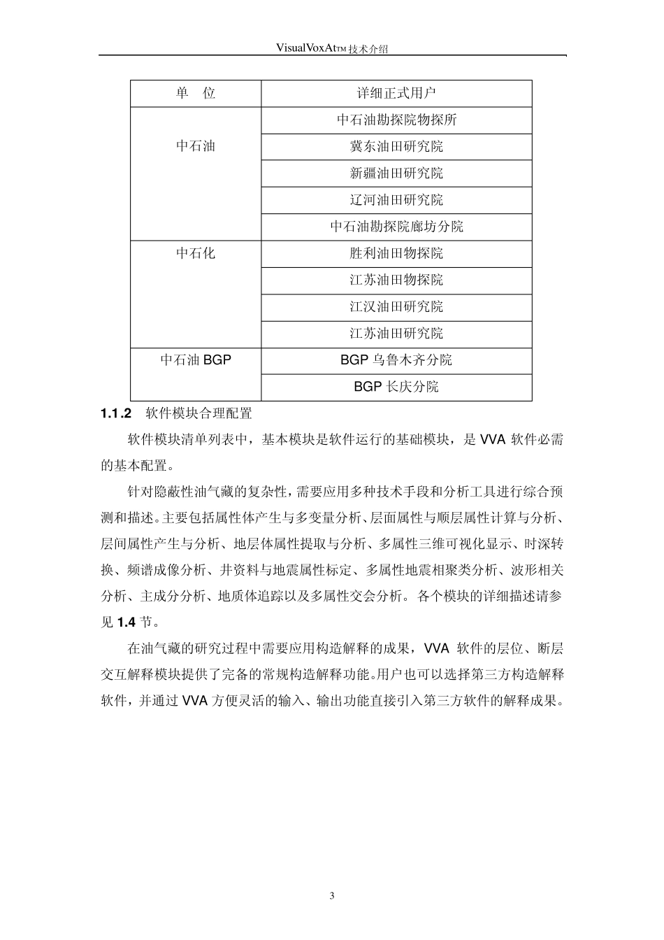 Geomodeling_VVA软件技术附件_第3页