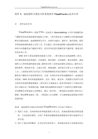 Geomodeling_VVA软件技术附件