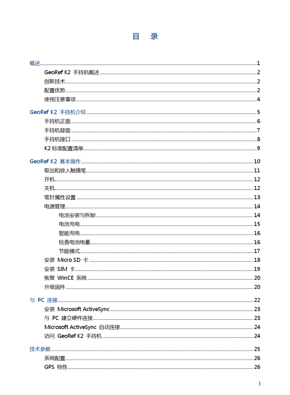 GeoRefK2硬件操作说明书_CN_第1页