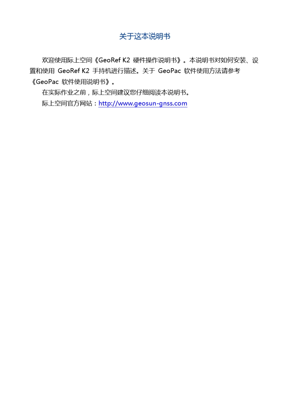 GeoRefK2硬件操作说明书_CN_第3页